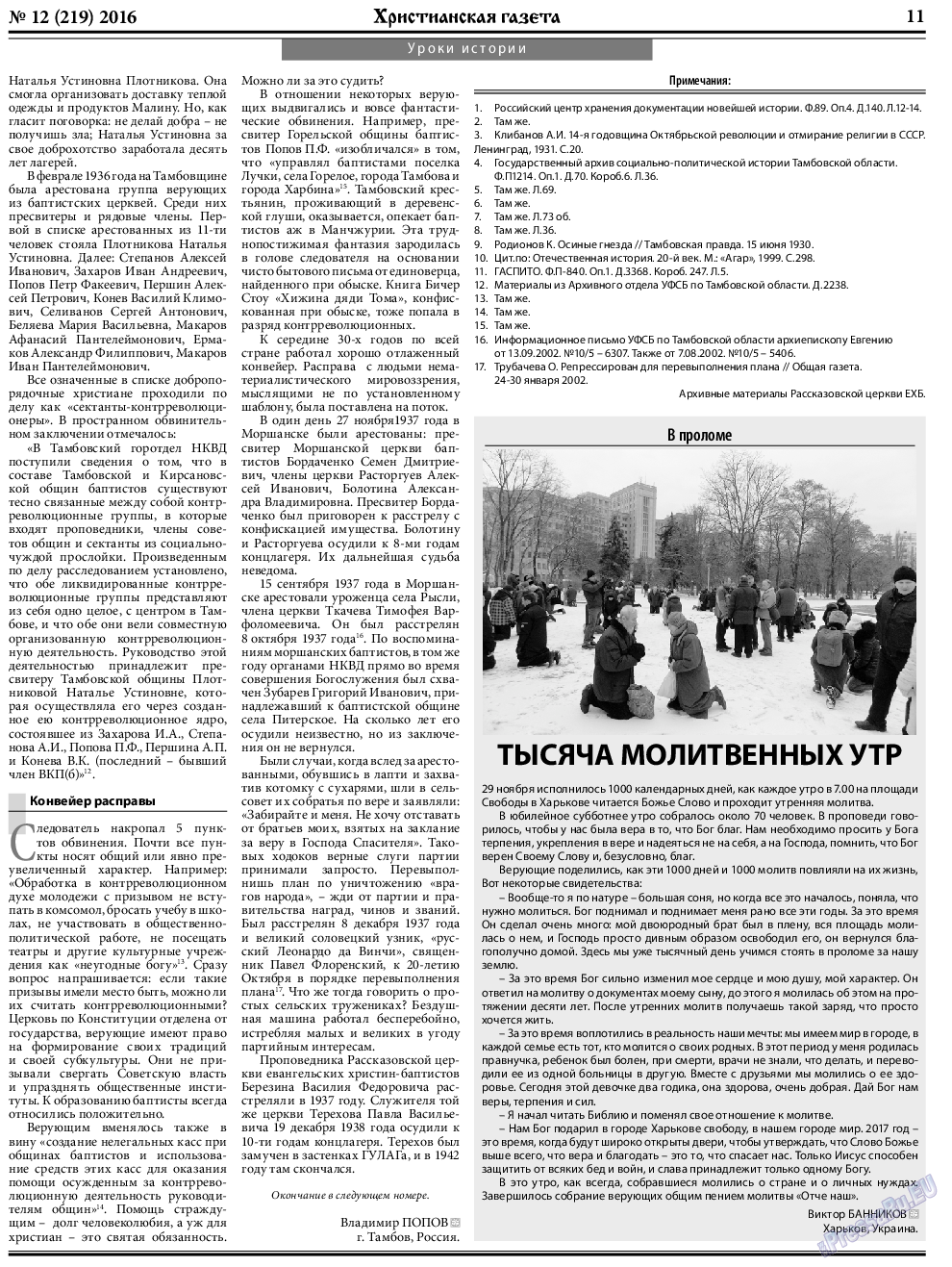 Христианская газета (газета). 2016 год, номер 12, стр. 11