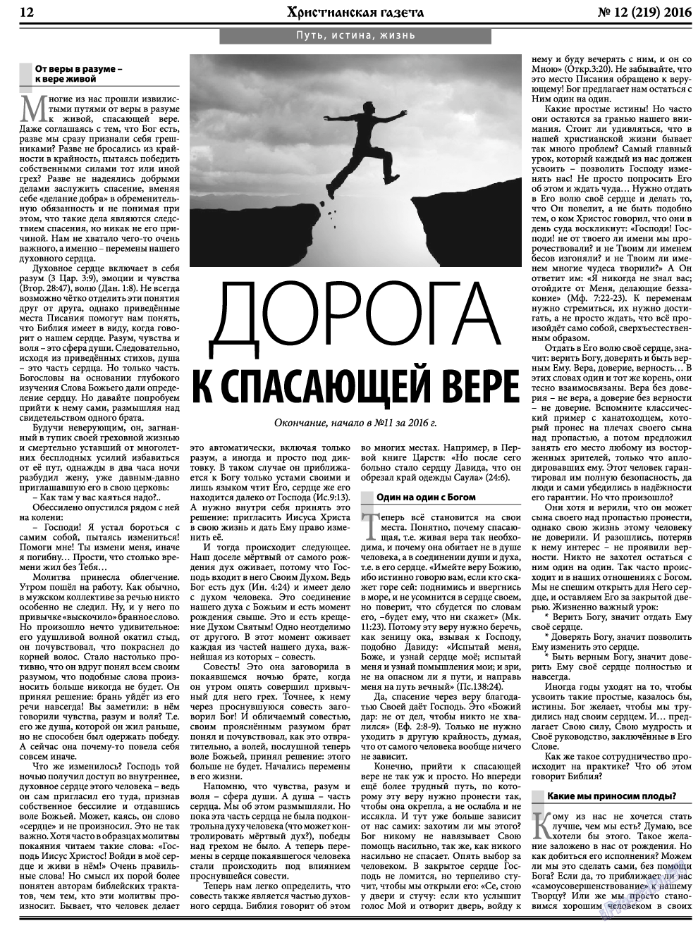 Христианская газета, газета. 2016 №12 стр.12
