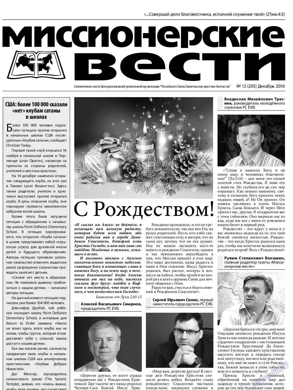 Христианская газета, газета. 2016 №12 стр.13