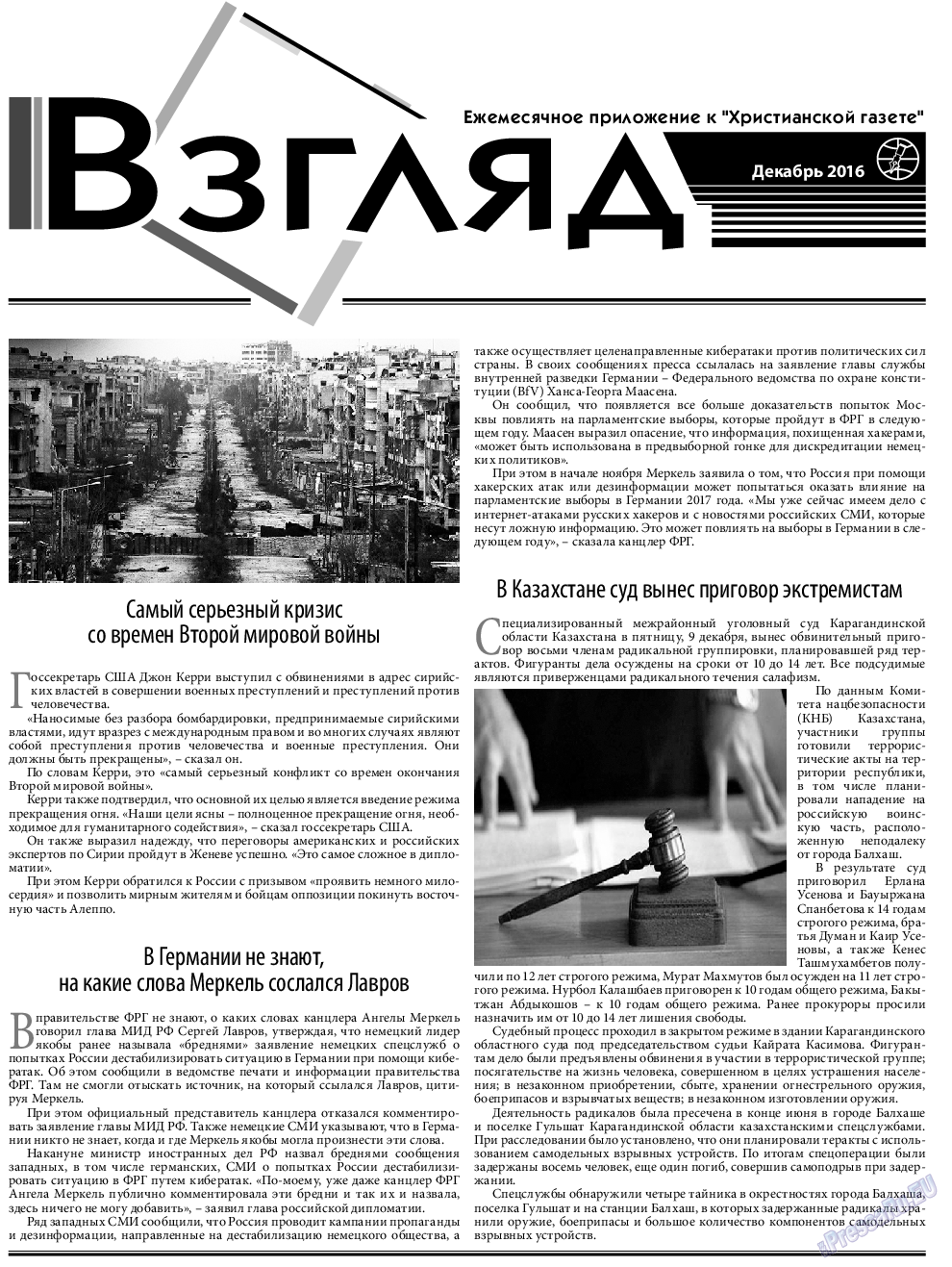 Христианская газета, газета. 2016 №12 стр.15