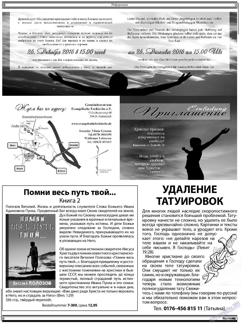 Христианская газета, газета. 2016 №12 стр.17