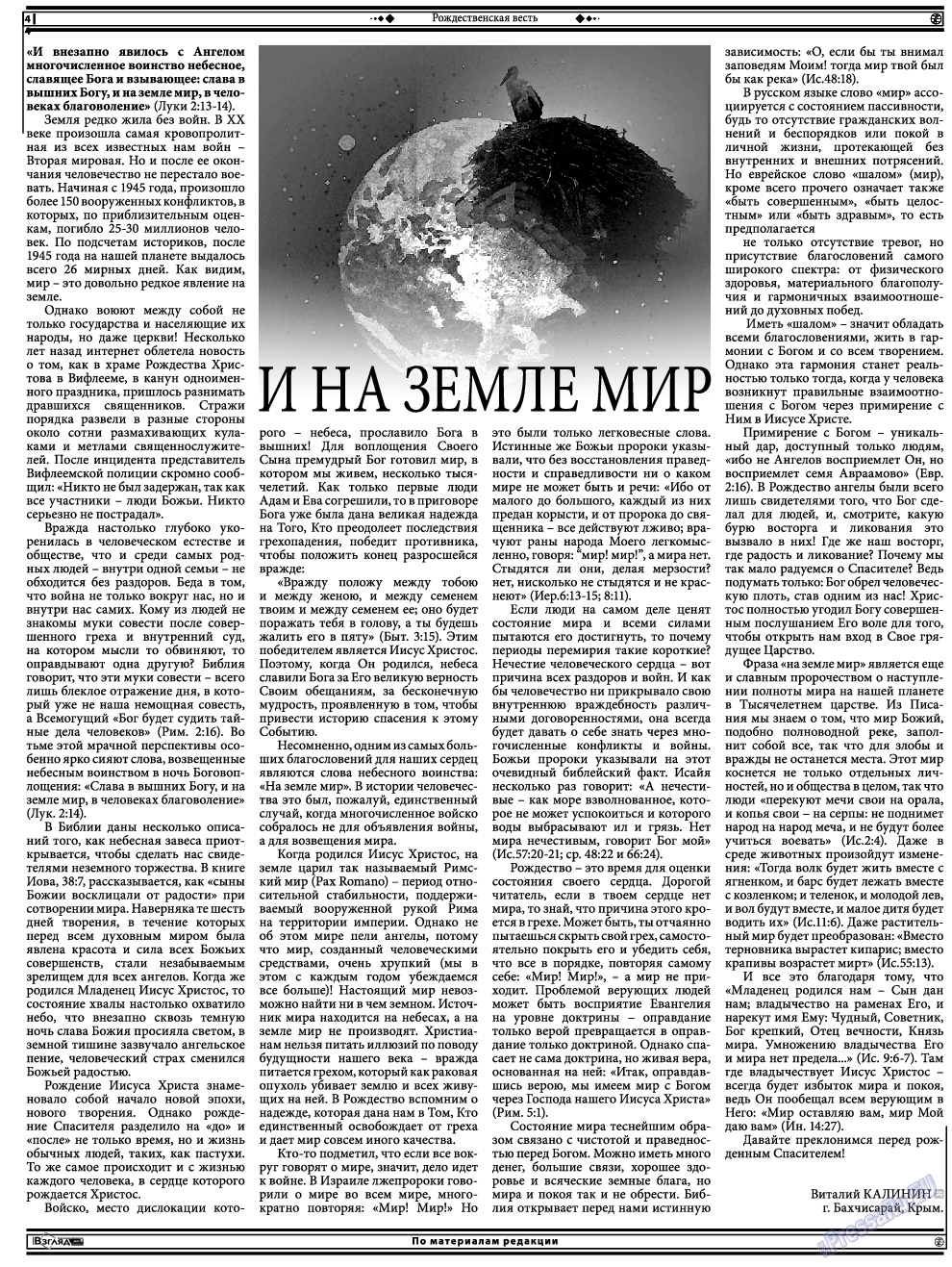 Христианская газета, газета. 2016 №12 стр.18