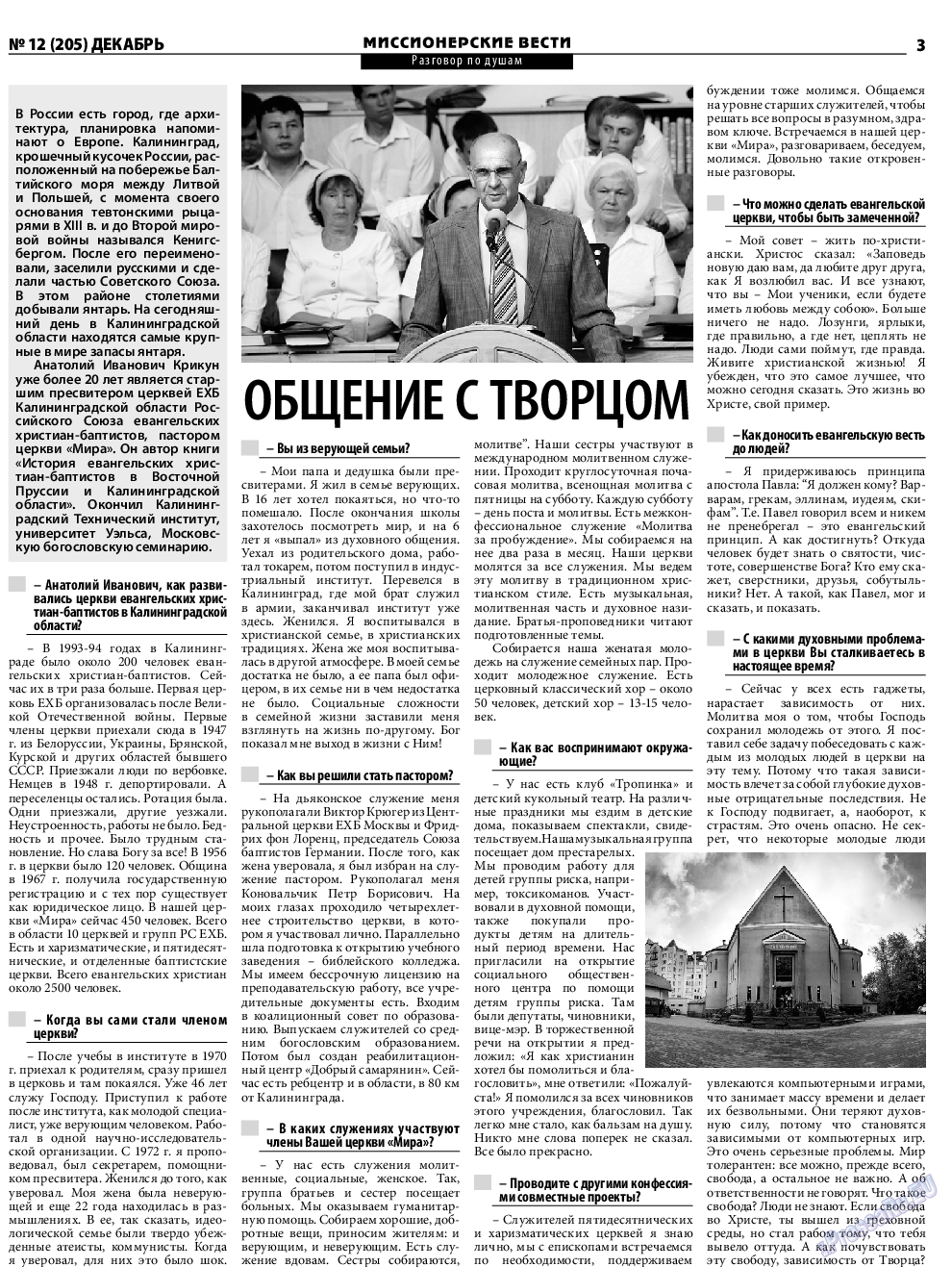 Христианская газета (газета). 2016 год, номер 12, стр. 19