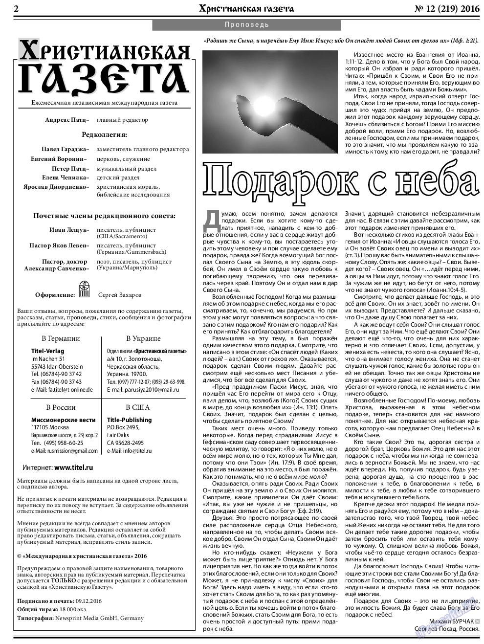 Христианская газета, газета. 2016 №12 стр.2