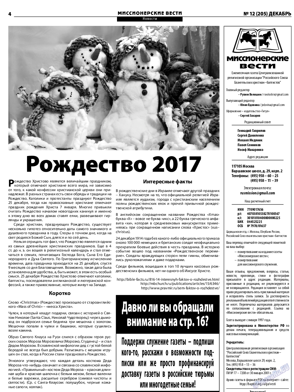 Христианская газета, газета. 2016 №12 стр.20