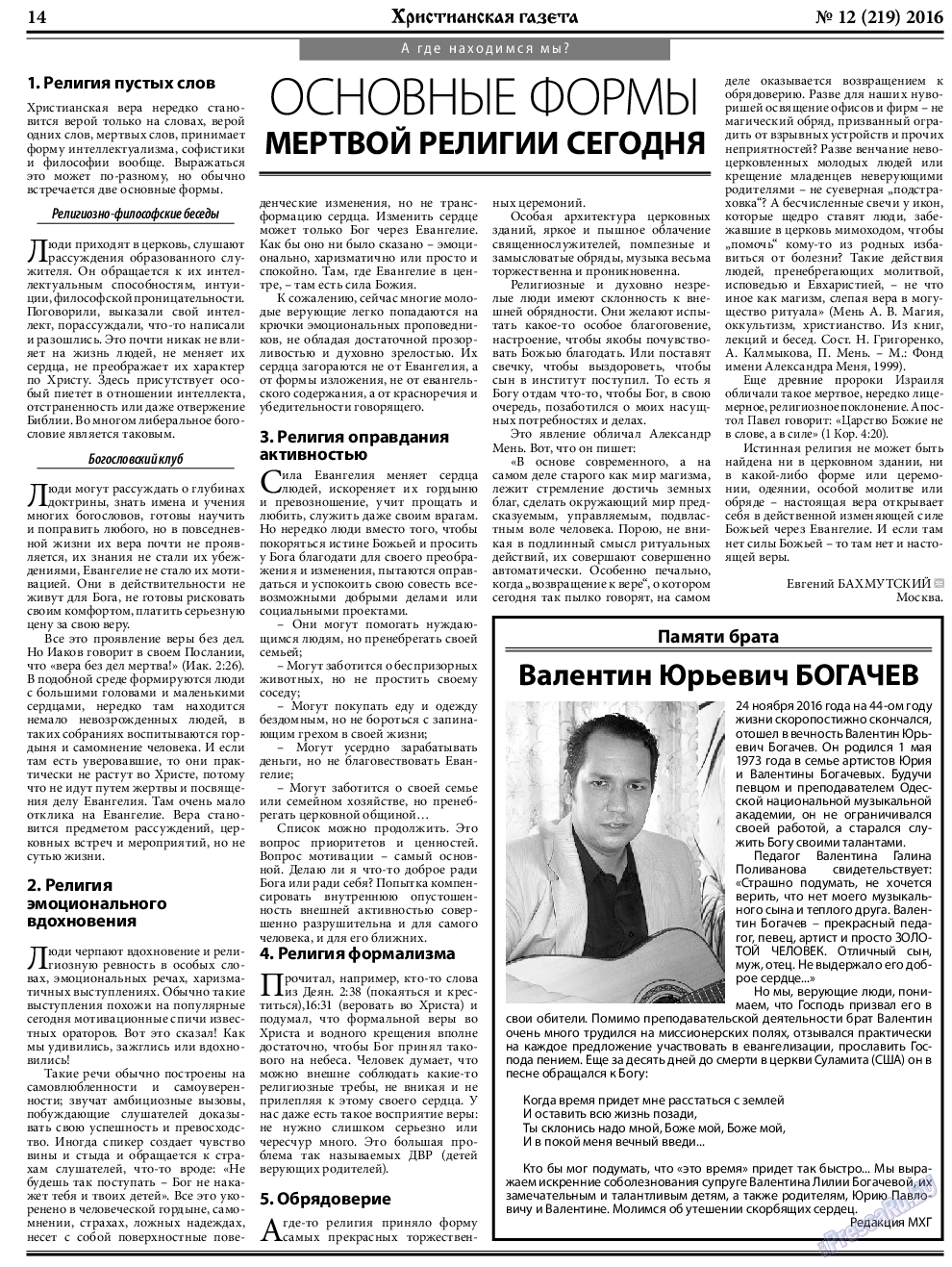 Христианская газета, газета. 2016 №12 стр.22