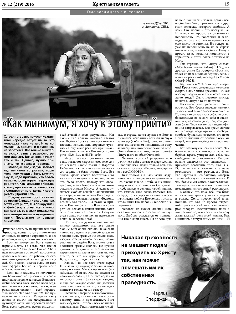 Христианская газета, газета. 2016 №12 стр.23