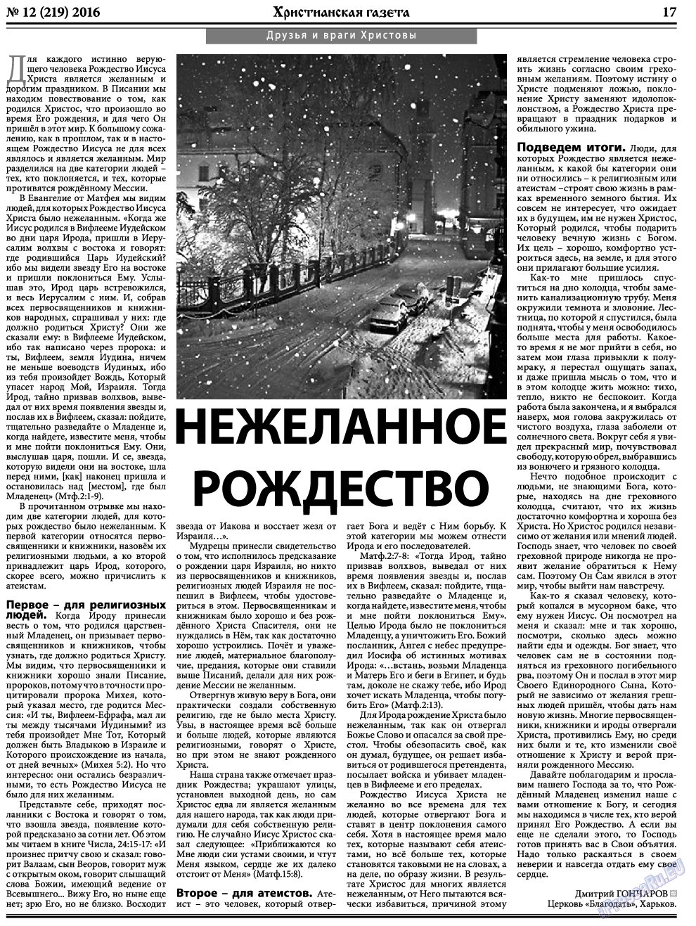 Христианская газета, газета. 2016 №12 стр.25