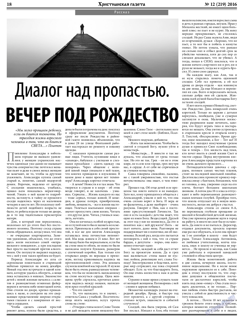 Христианская газета, газета. 2016 №12 стр.26