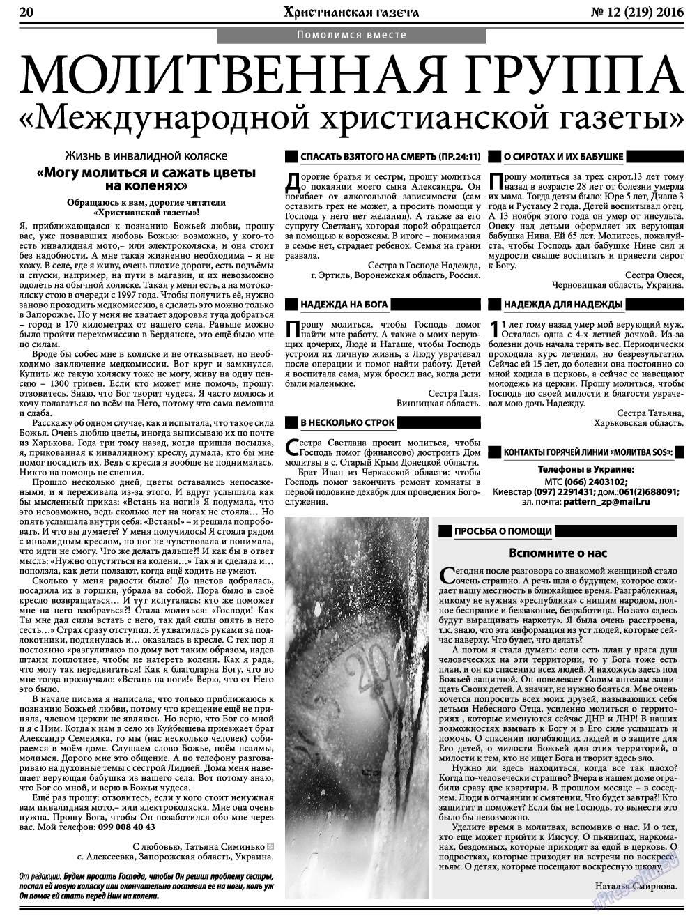 Христианская газета (газета). 2016 год, номер 12, стр. 28