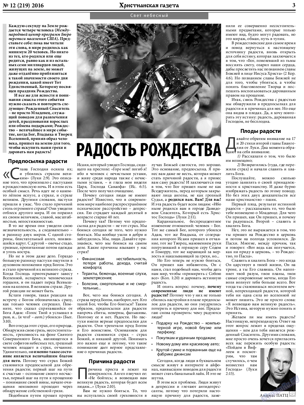 Христианская газета, газета. 2016 №12 стр.3