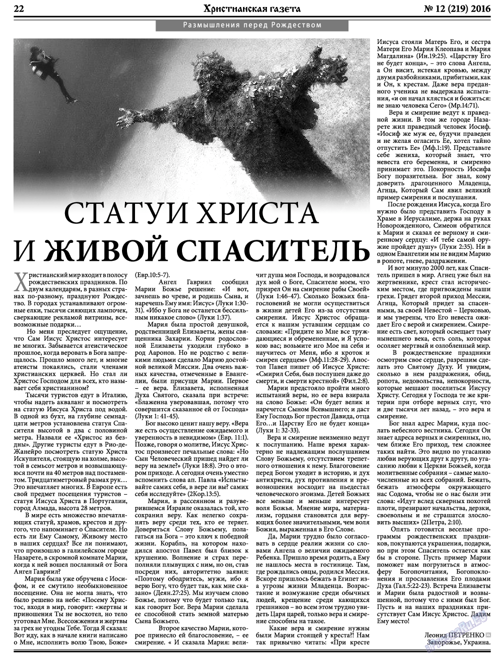 Христианская газета (газета). 2016 год, номер 12, стр. 30