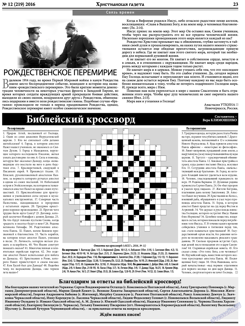 Христианская газета, газета. 2016 №12 стр.31