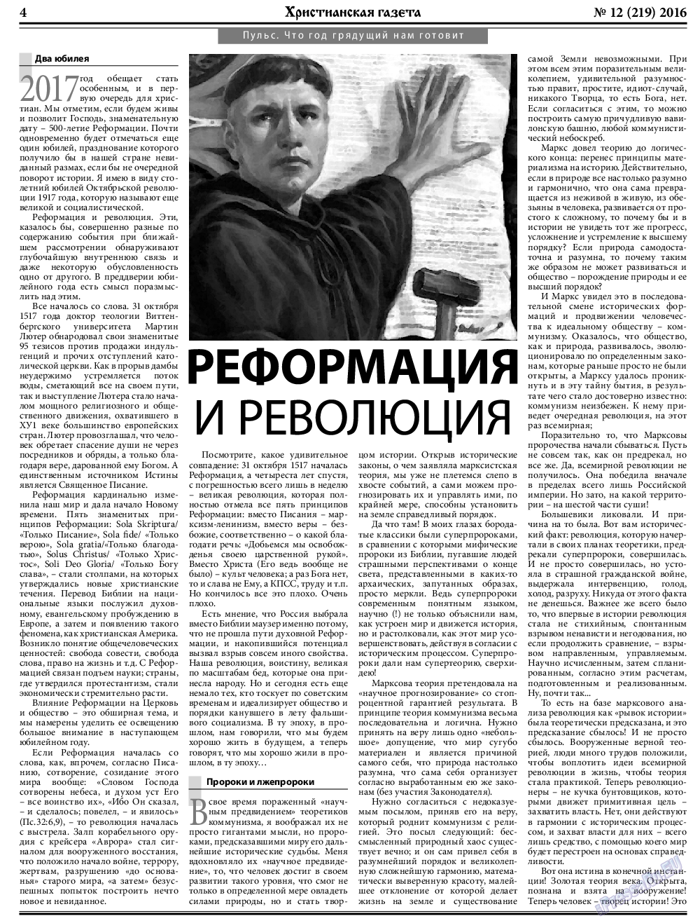 Христианская газета, газета. 2016 №12 стр.4