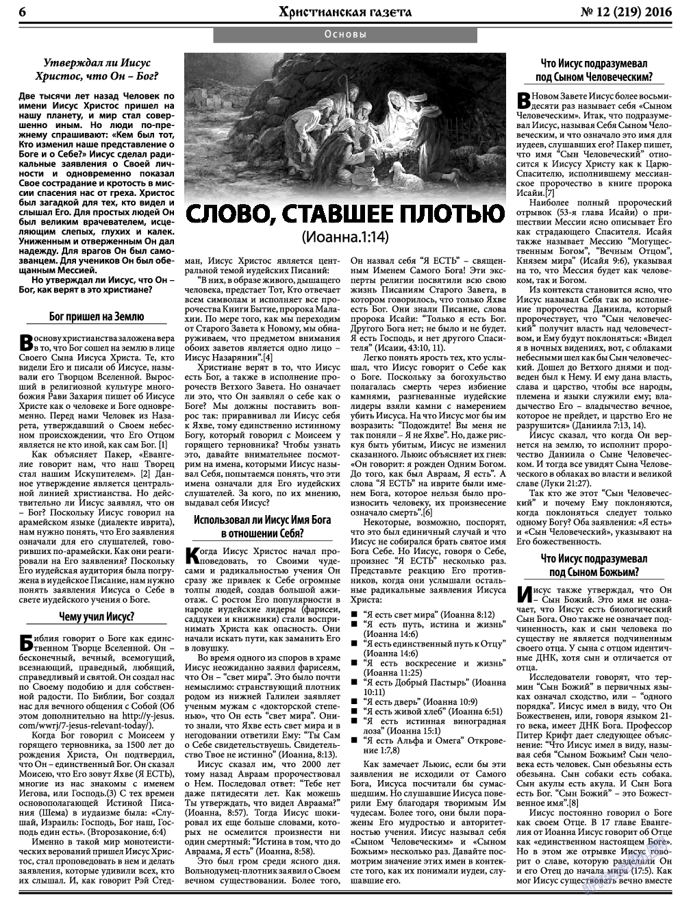 Христианская газета, газета. 2016 №12 стр.6