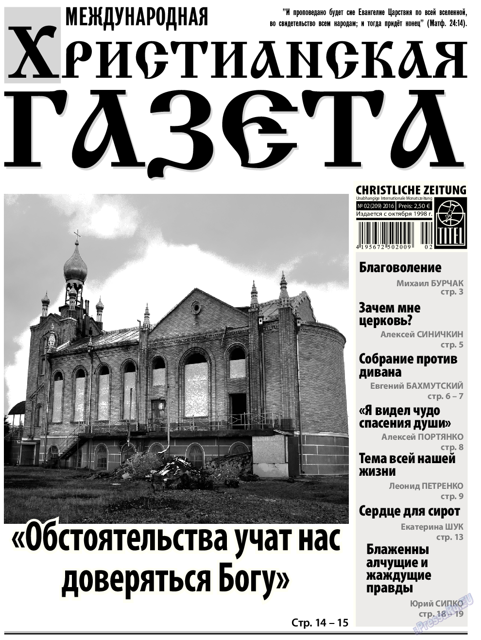 Христианская газета, газета. 2016 №2 стр.1