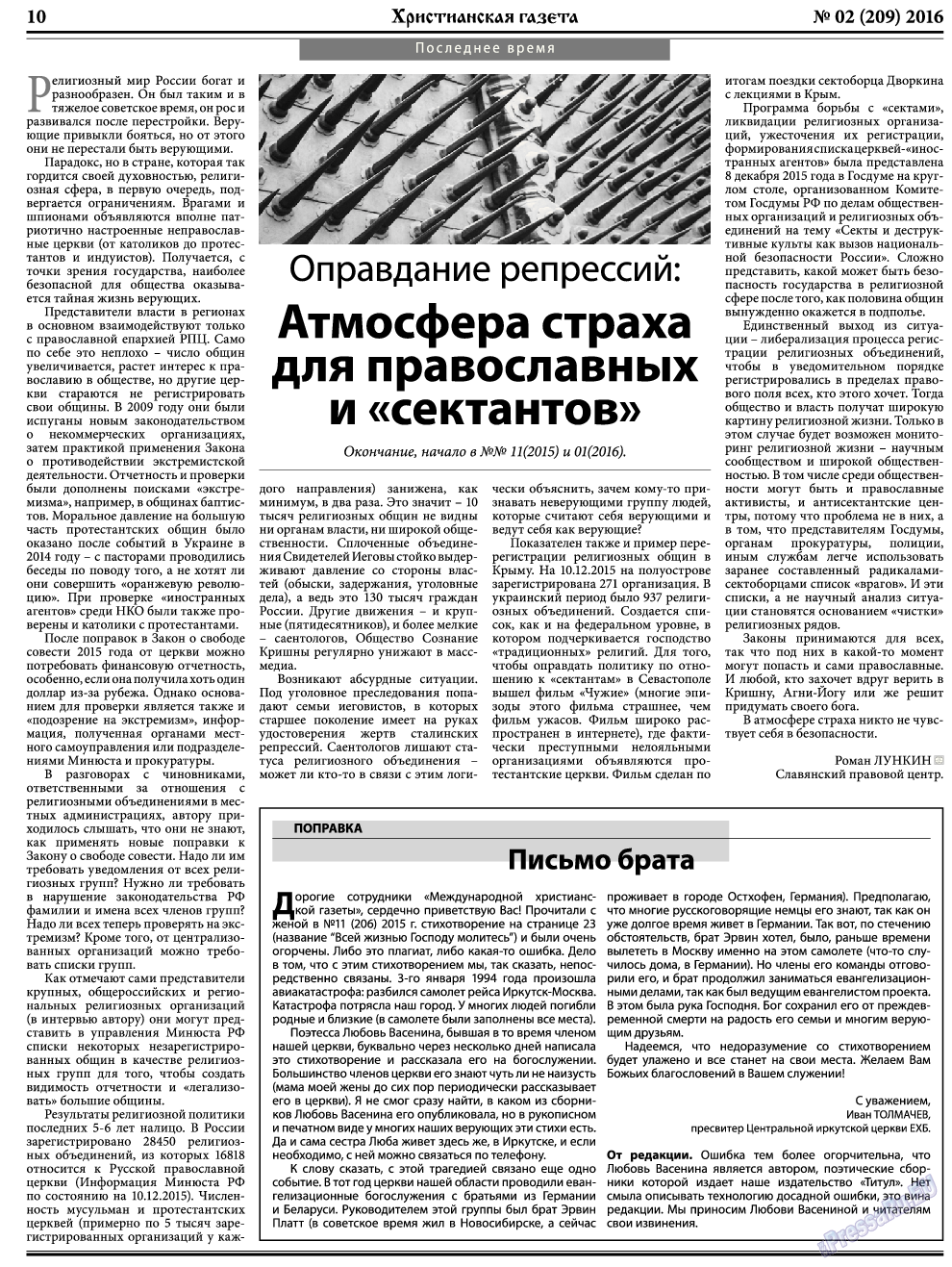 Христианская газета, газета. 2016 №2 стр.10