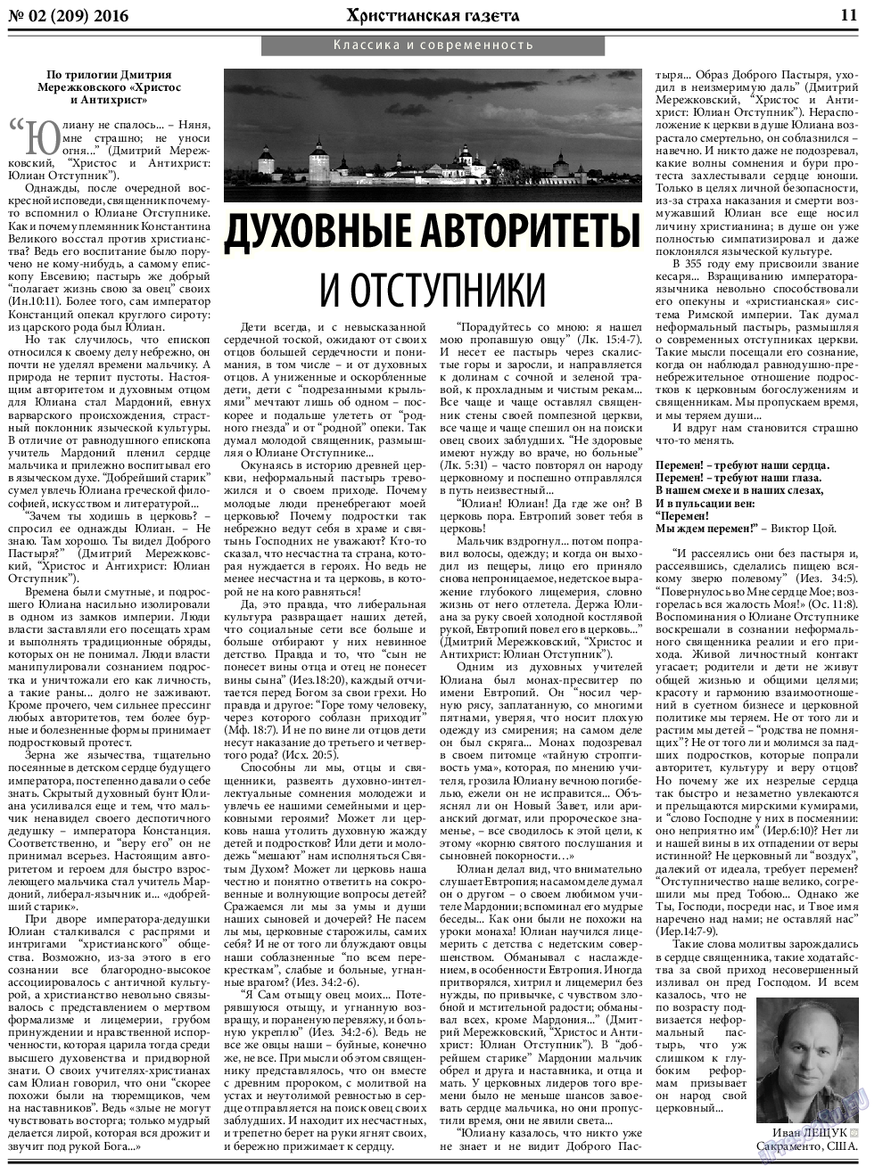 Христианская газета, газета. 2016 №2 стр.11