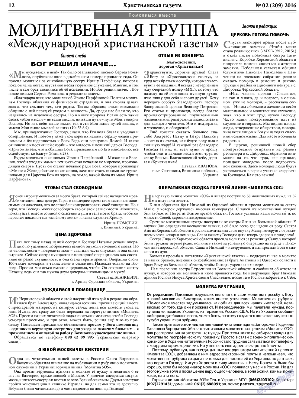 Христианская газета, газета. 2016 №2 стр.12