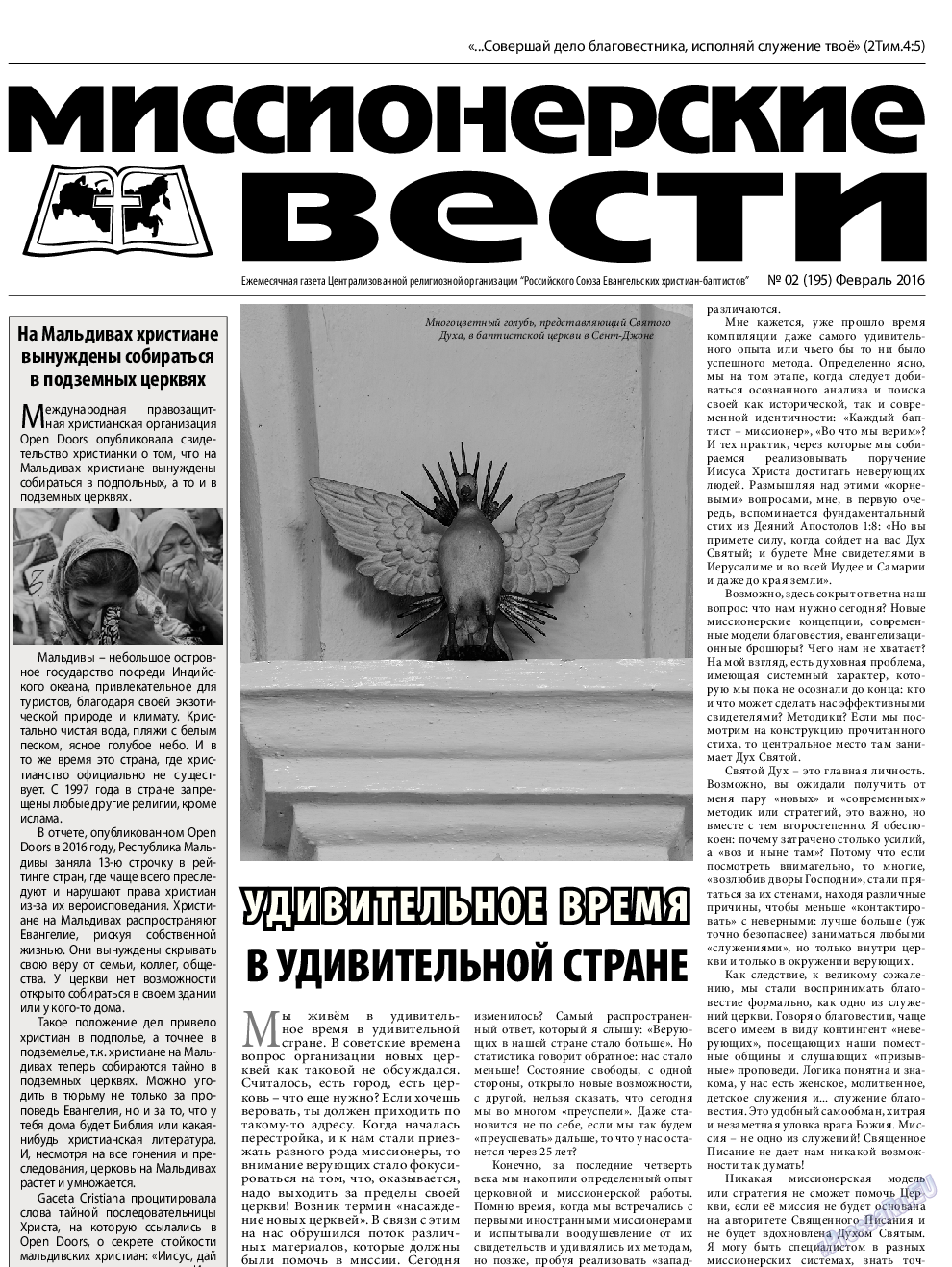 Христианская газета, газета. 2016 №2 стр.13