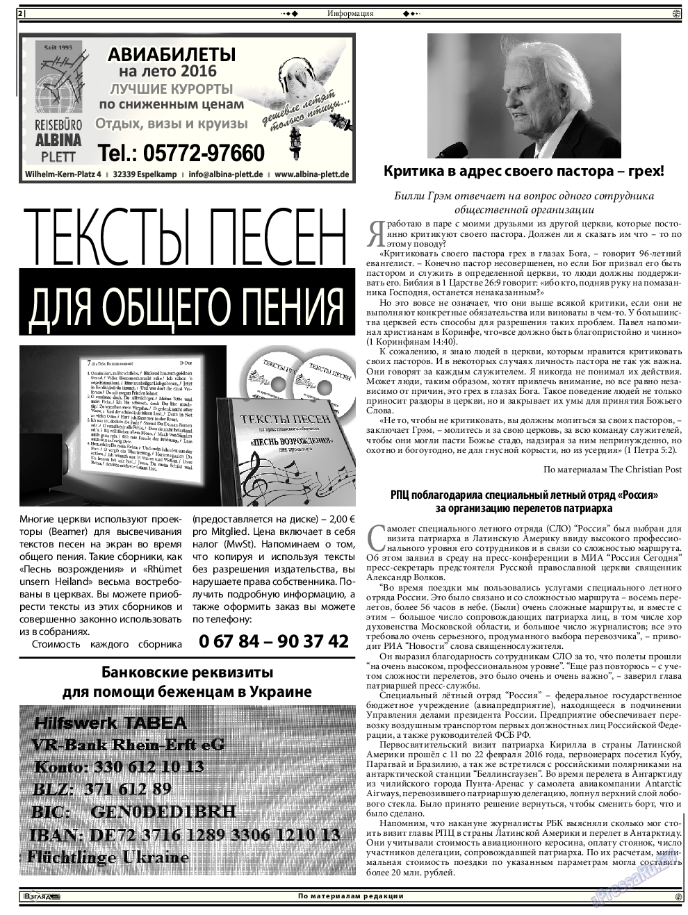 Христианская газета, газета. 2016 №2 стр.16