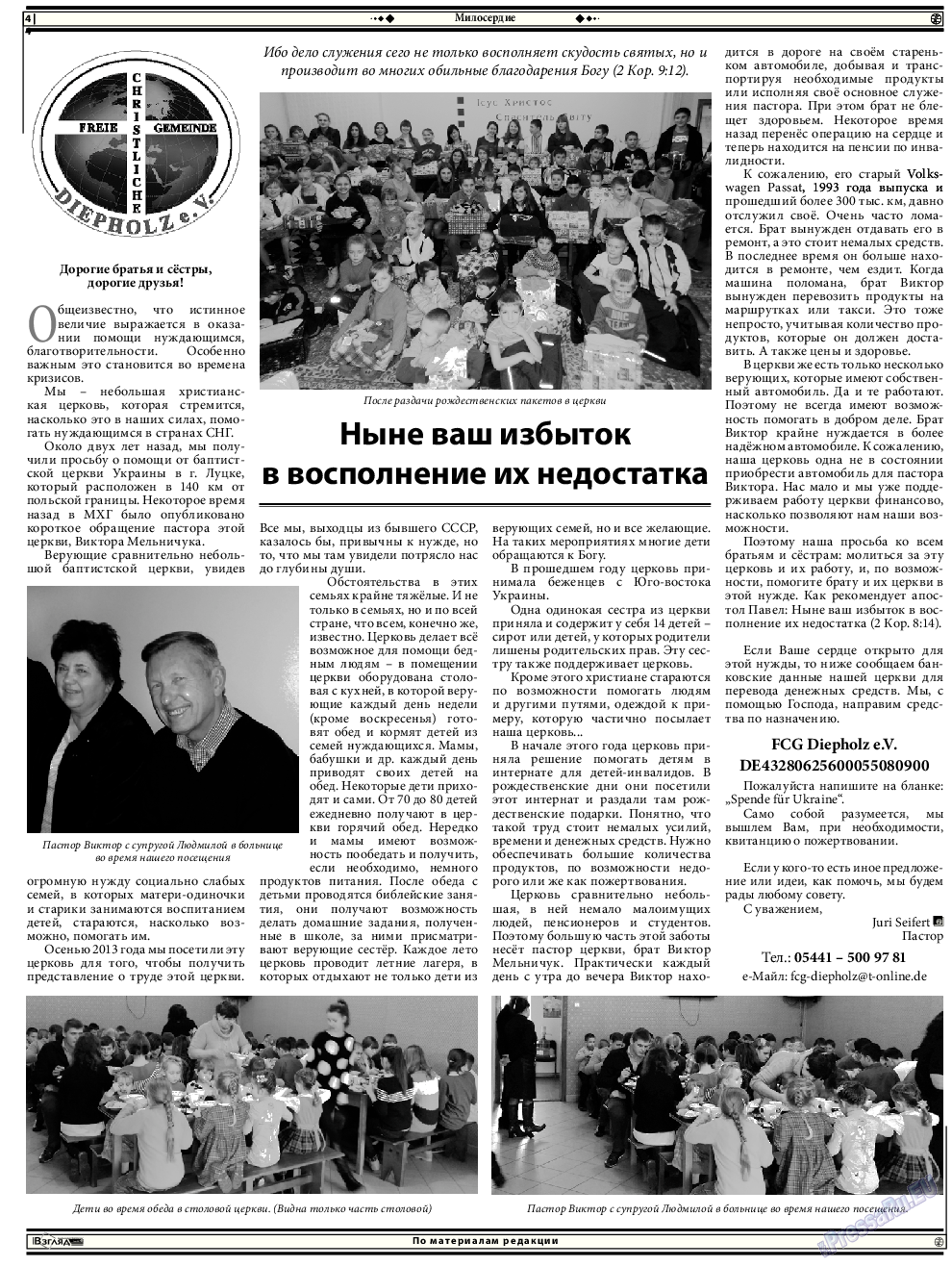 Христианская газета (газета). 2016 год, номер 2, стр. 18