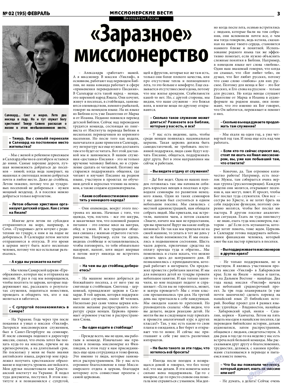 Христианская газета, газета. 2016 №2 стр.19