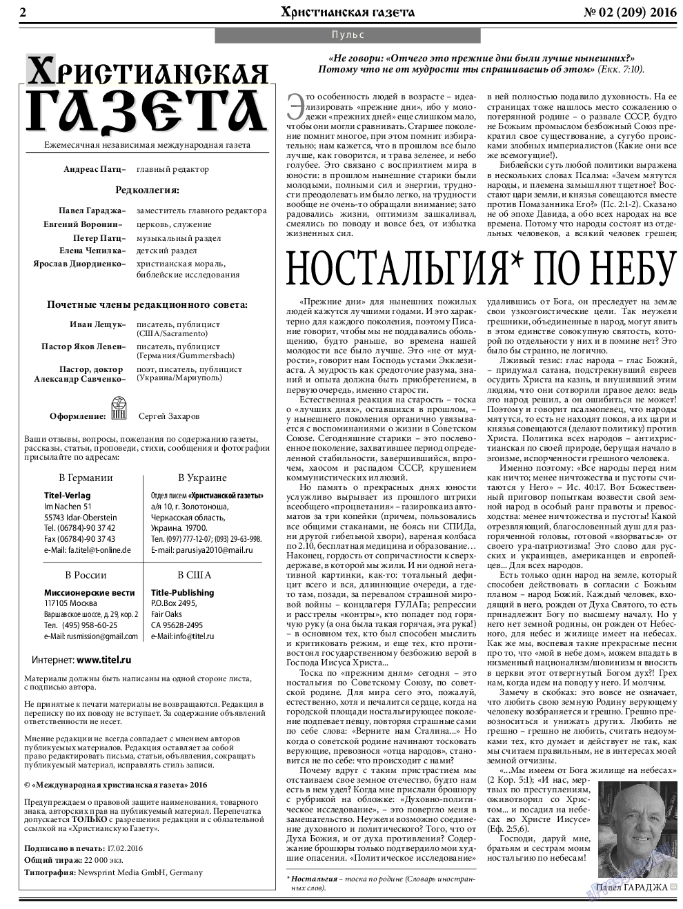 Христианская газета, газета. 2016 №2 стр.2