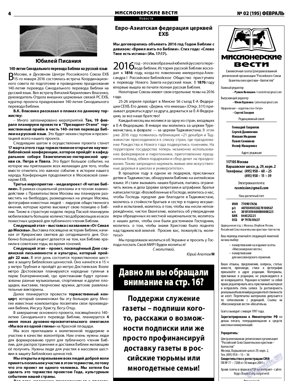 Христианская газета, газета. 2016 №2 стр.20