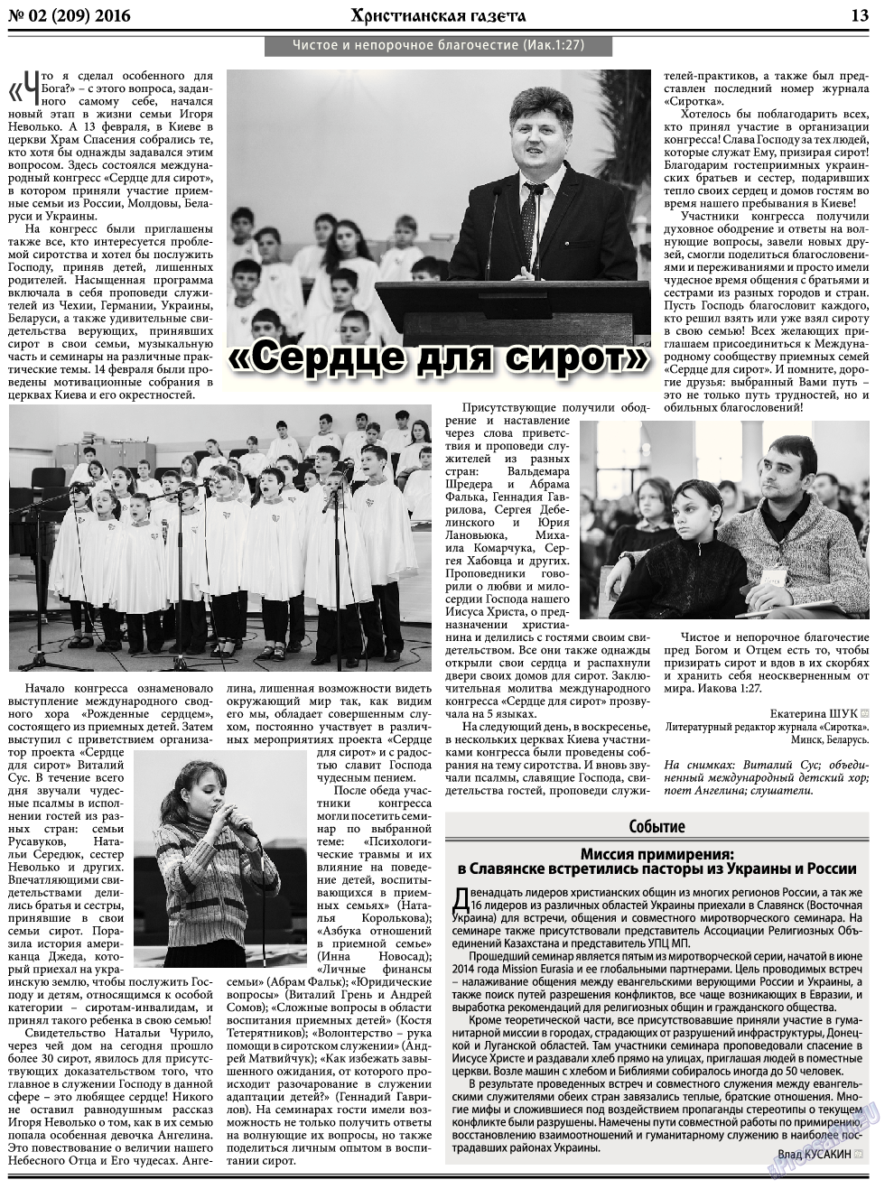 Христианская газета (газета). 2016 год, номер 2, стр. 21