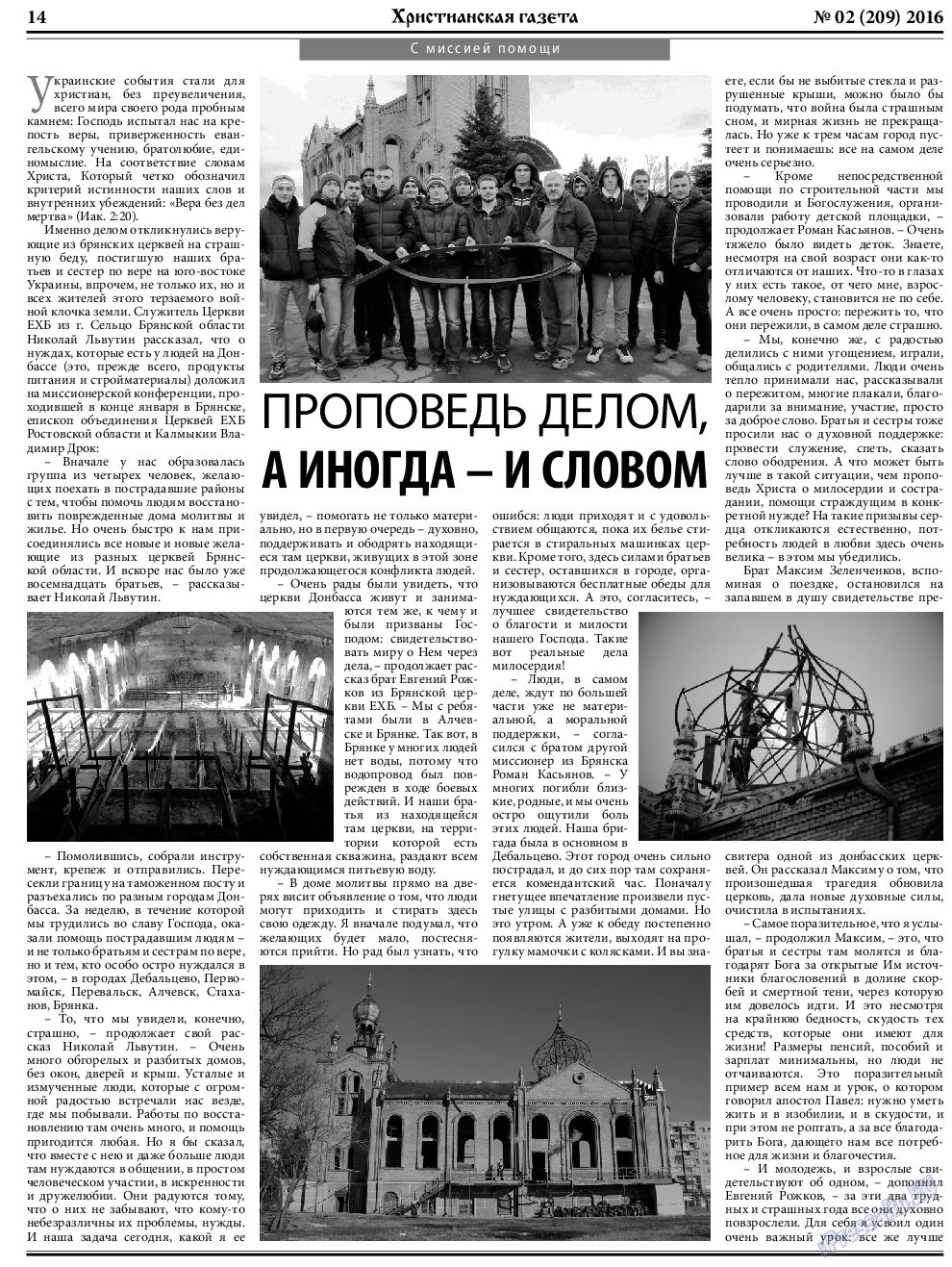 Христианская газета, газета. 2016 №2 стр.22