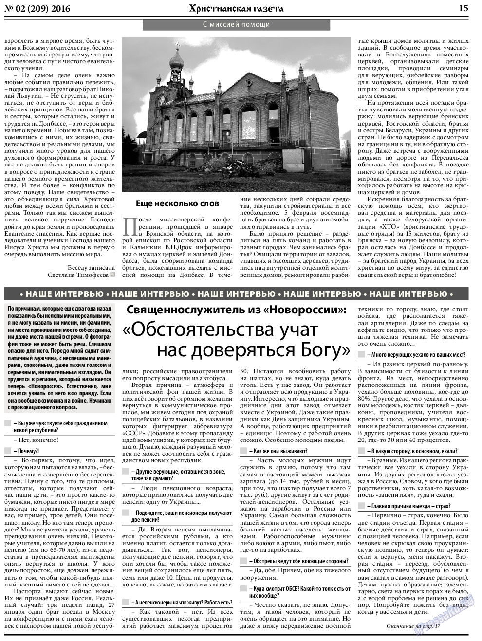 Христианская газета, газета. 2016 №2 стр.23