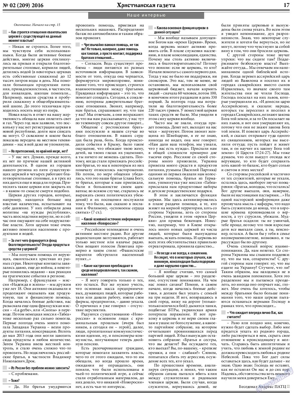 Христианская газета, газета. 2016 №2 стр.25