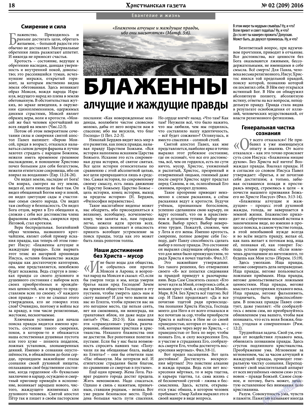 Христианская газета, газета. 2016 №2 стр.26