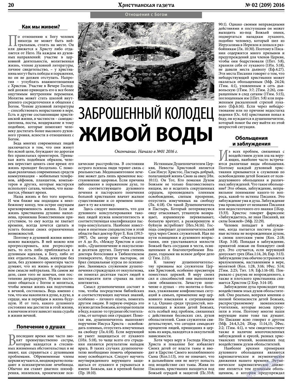 Христианская газета, газета. 2016 №2 стр.28