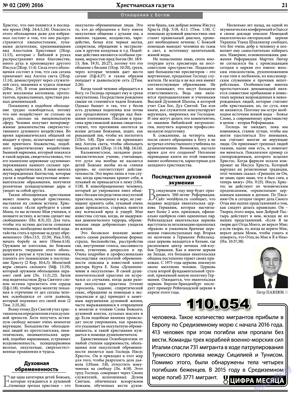 Христианская газета, газета. 2016 №2 стр.29