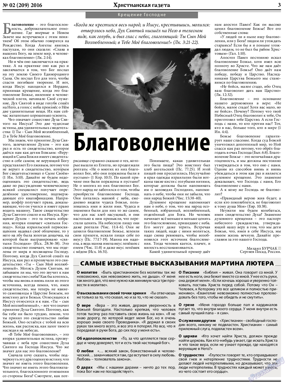 Христианская газета, газета. 2016 №2 стр.3