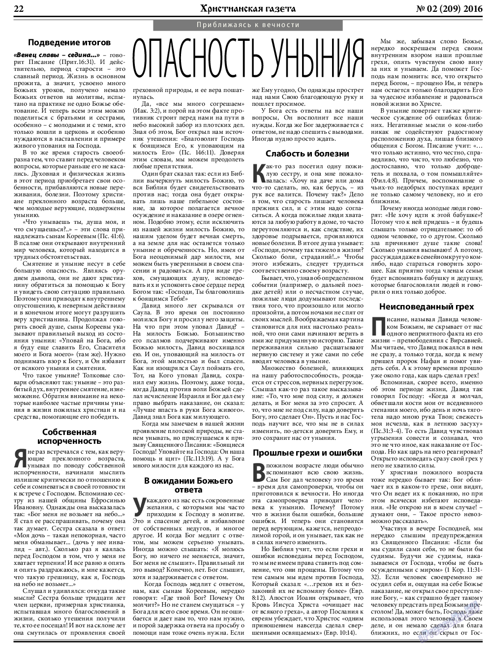 Христианская газета (газета). 2016 год, номер 2, стр. 30