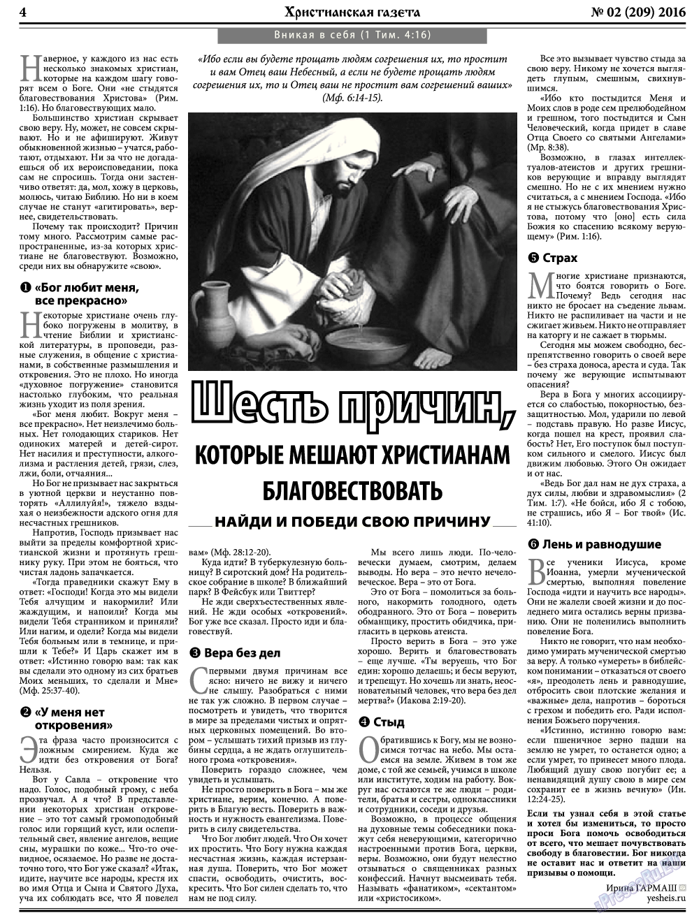 Христианская газета, газета. 2016 №2 стр.4