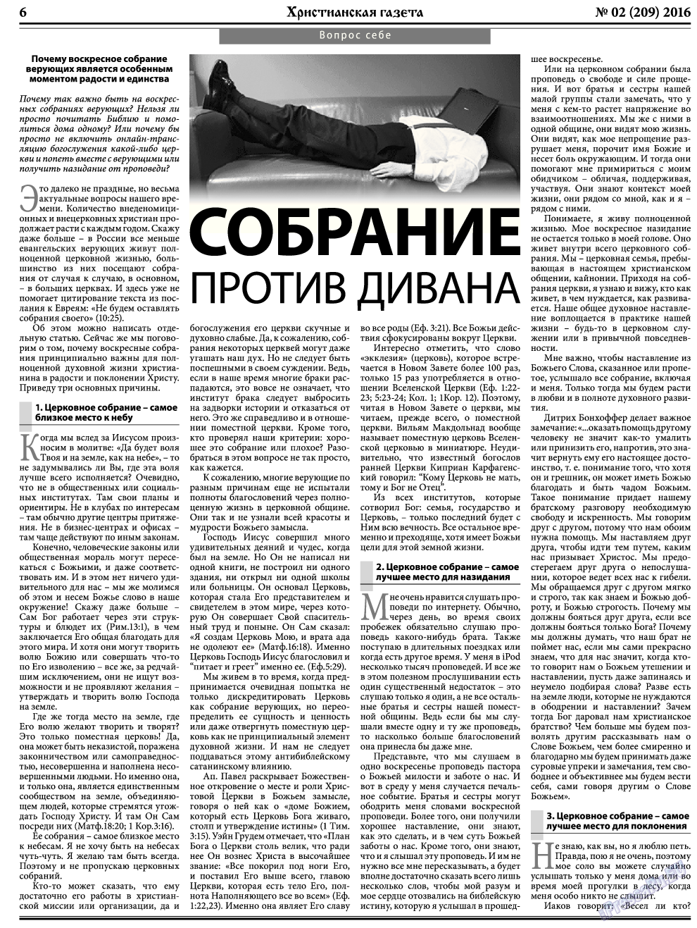 Христианская газета, газета. 2016 №2 стр.6