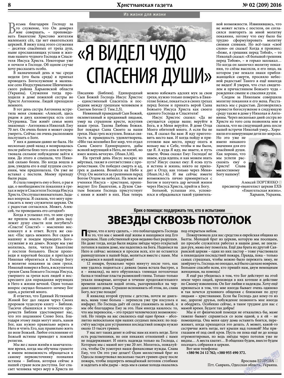 Христианская газета, газета. 2016 №2 стр.8