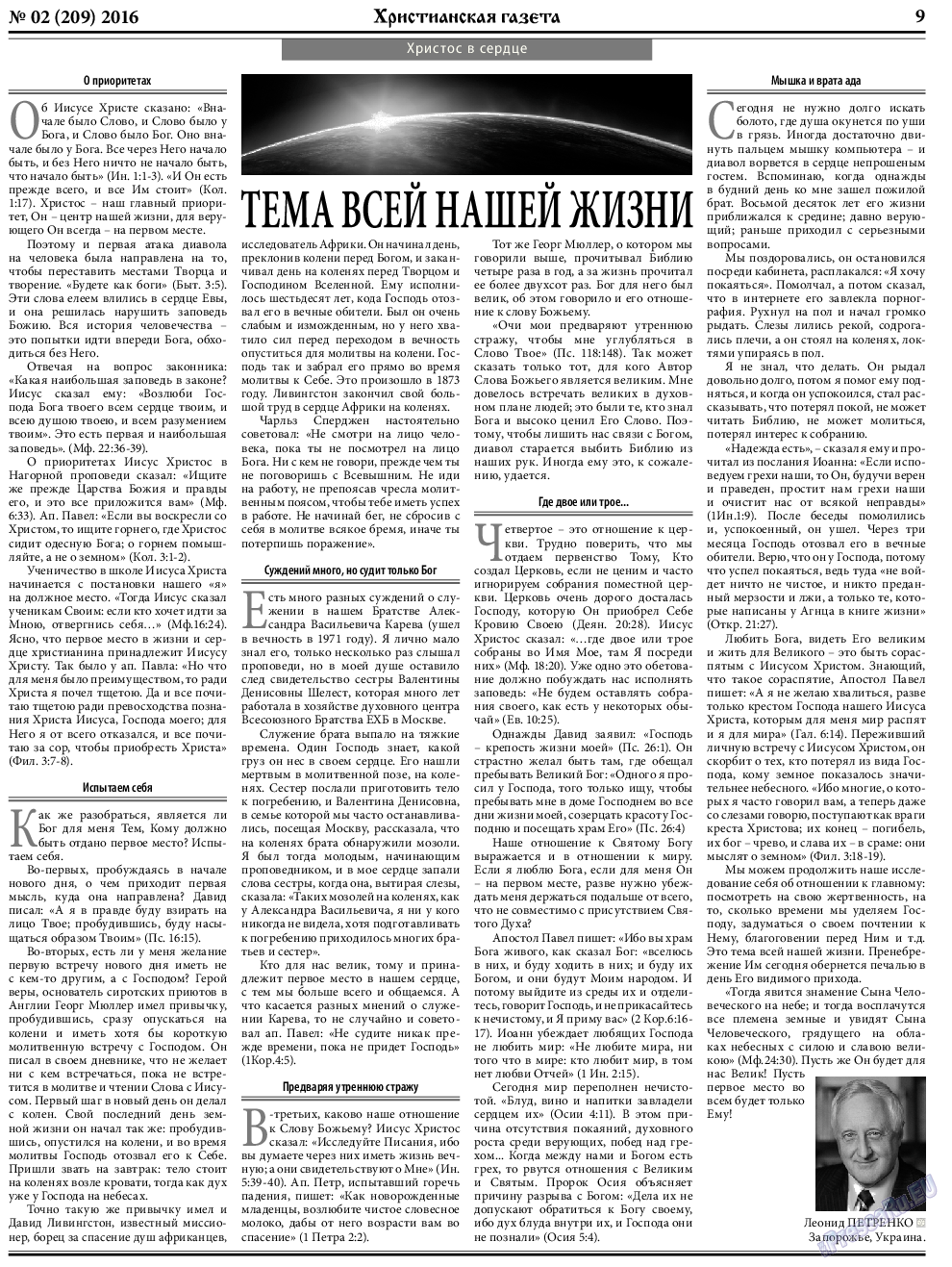 Христианская газета, газета. 2016 №2 стр.9