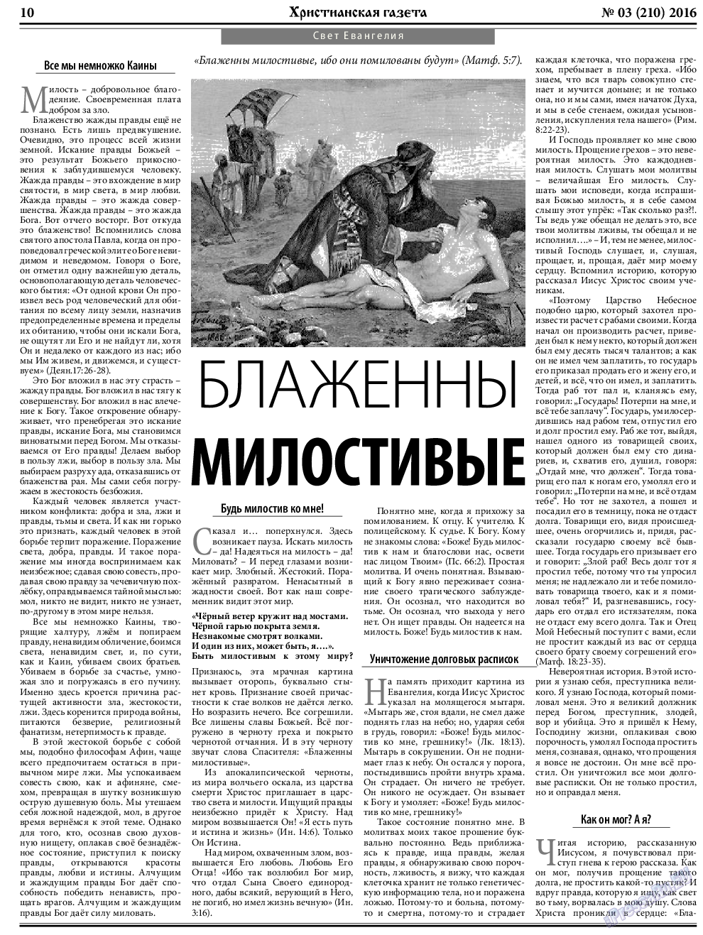 Христианская газета (газета). 2016 год, номер 3, стр. 10