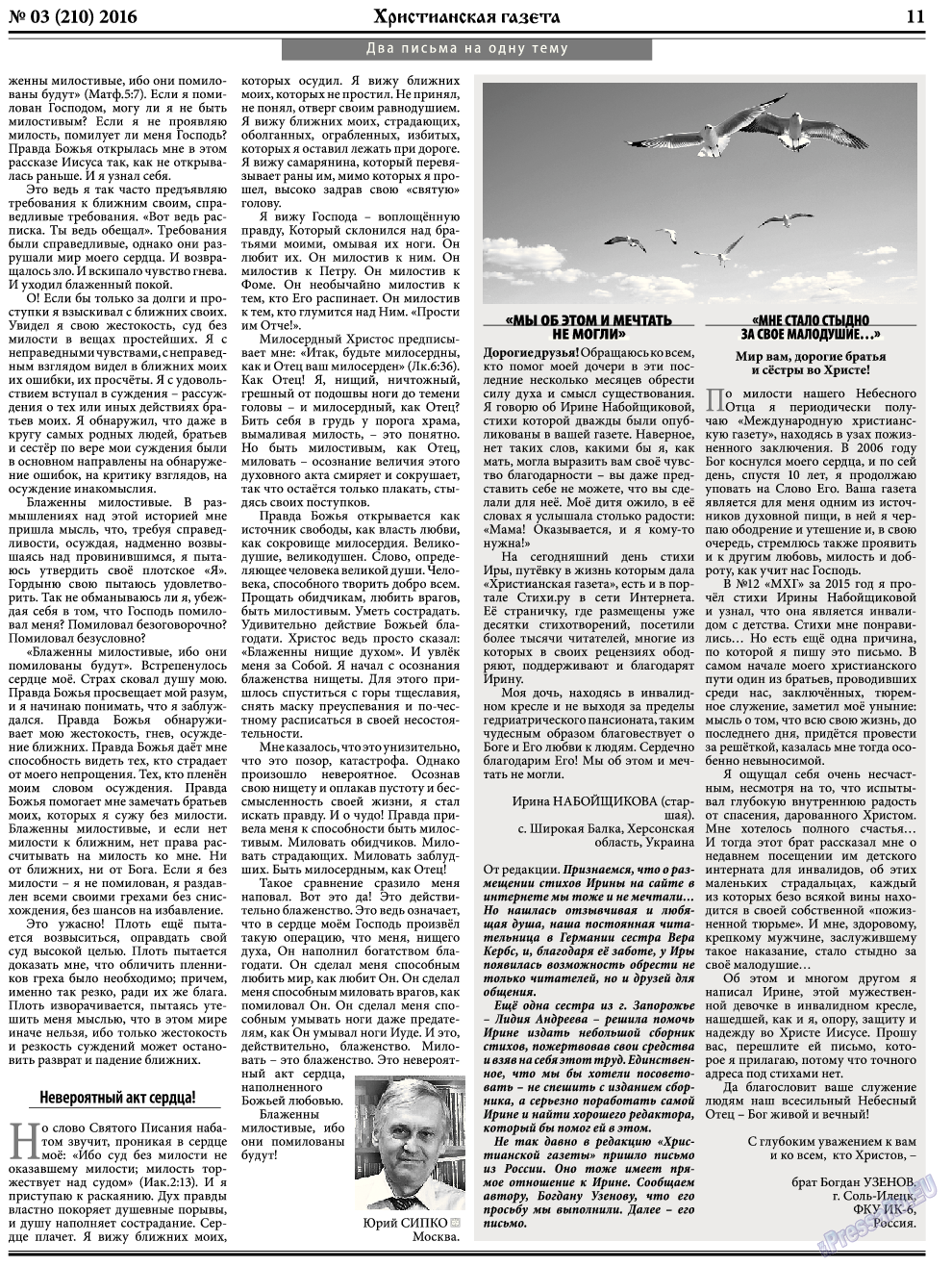 Христианская газета (газета). 2016 год, номер 3, стр. 11