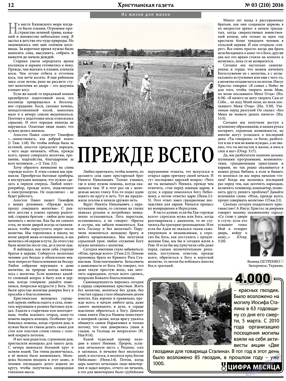 Христианская газета, газета. 2016 №3 стр.12