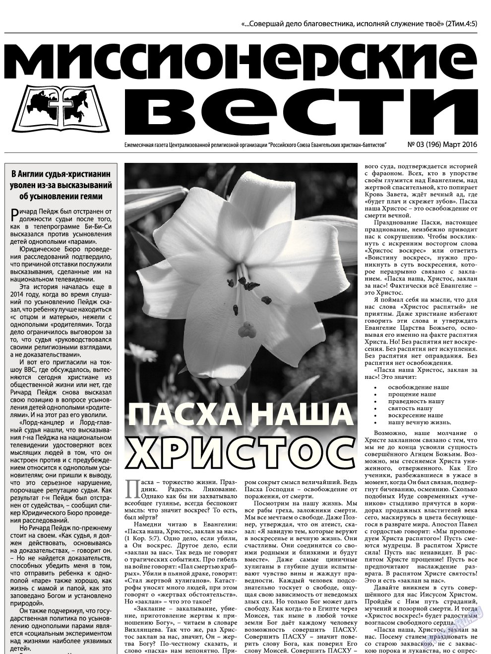 Христианская газета, газета. 2016 №3 стр.13