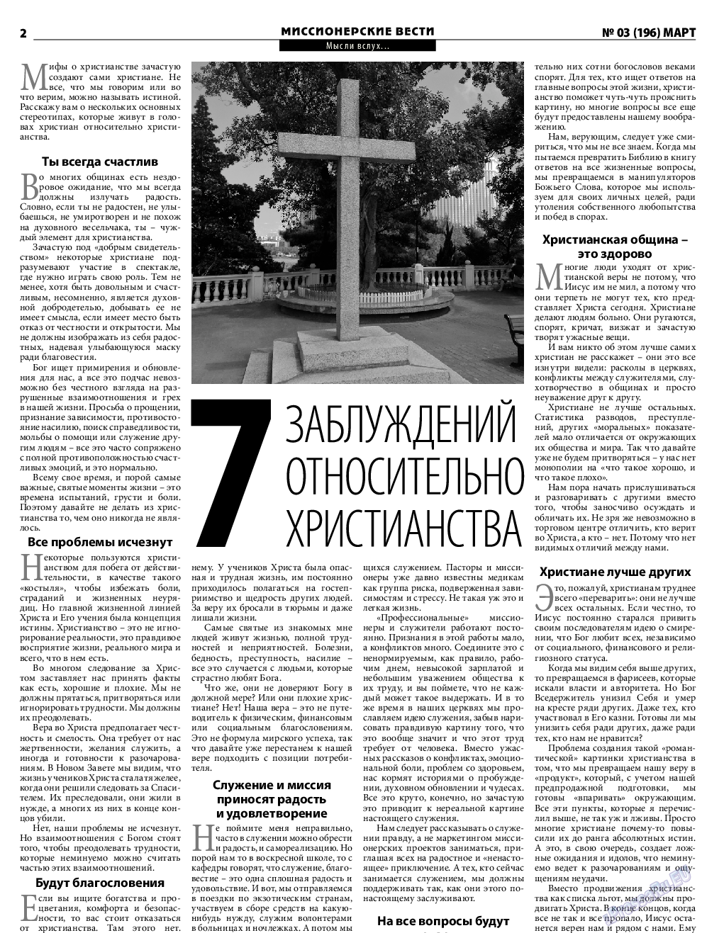 Христианская газета, газета. 2016 №3 стр.14