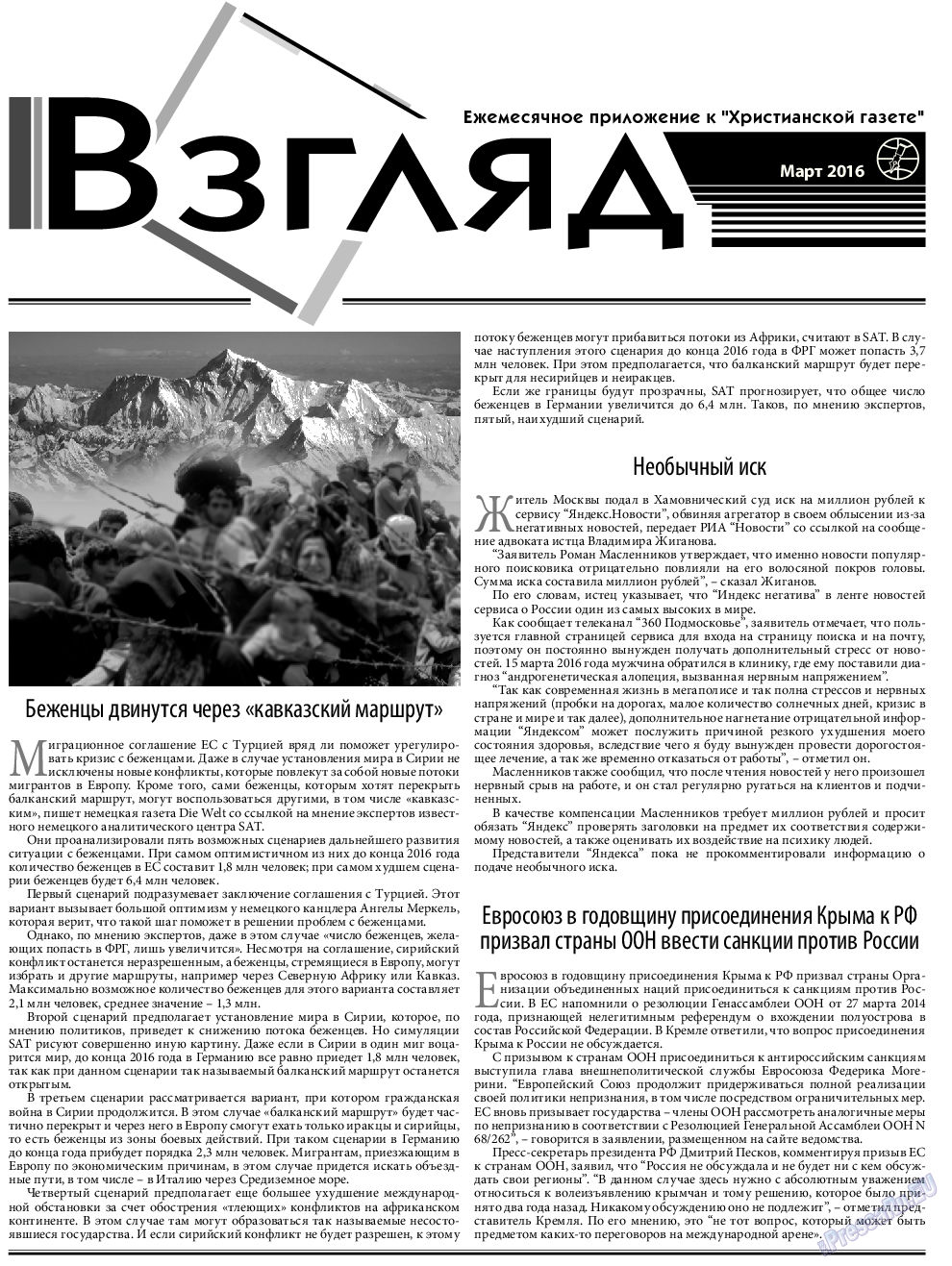 Христианская газета, газета. 2016 №3 стр.15