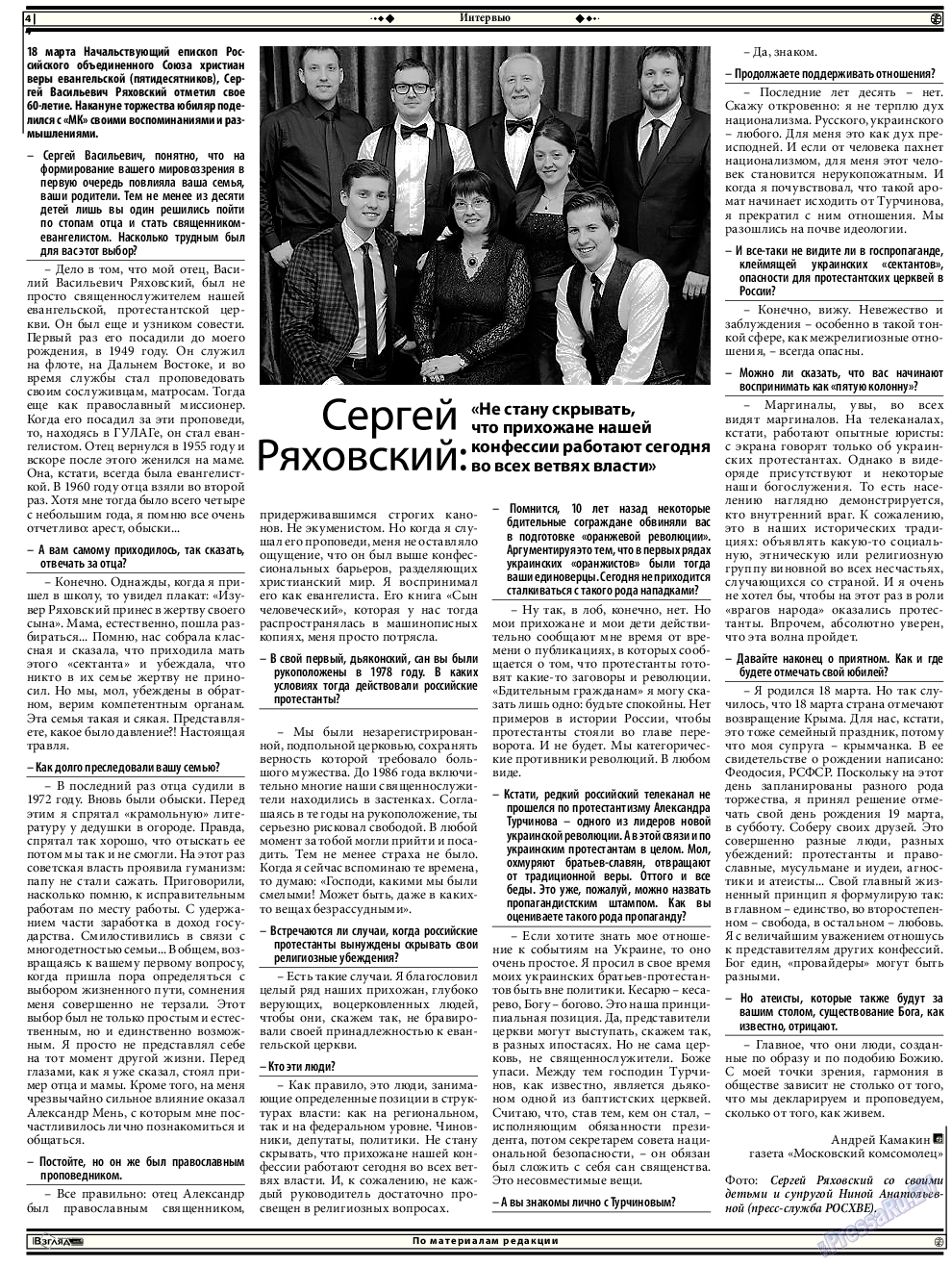 Христианская газета, газета. 2016 №3 стр.18