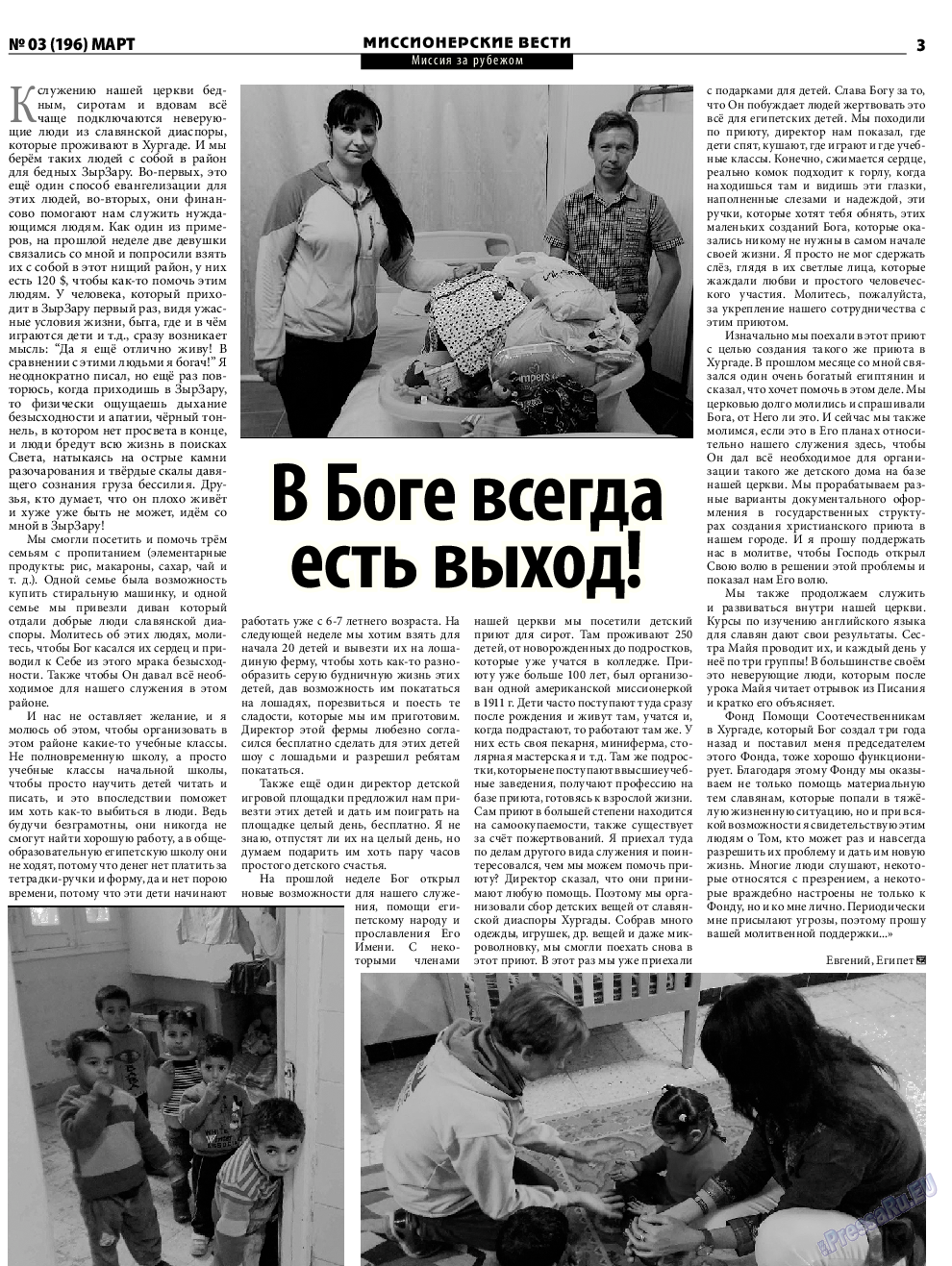 Христианская газета, газета. 2016 №3 стр.19